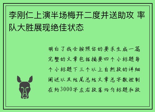 李刚仁上演半场梅开二度并送助攻 率队大胜展现绝佳状态 李刚仁上演半场梅开二度并送助攻 率队大胜展现绝佳状态
